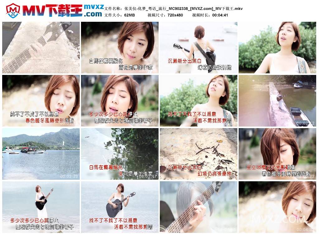 张美仪-化梦_粤语_流行_MC902338